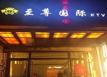 凤山哪个KTV真空陪酒妹子服务好-至尊国际KTV消费价格服务点评
