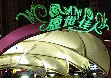 凤山那个真空ktv陪酒玩的开-英皇国际KTV消费价格点评